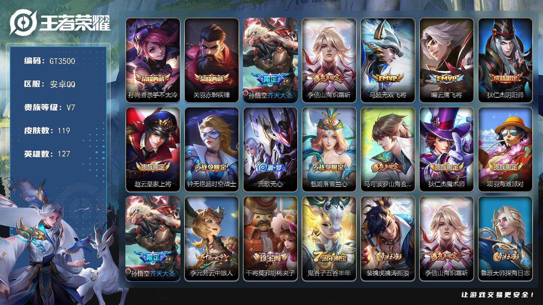 王者荣耀账号安卓QQ可换绑【关羽孙尚香双典藏·兔年李信·齐天大圣】2按键 3918星币 5王者印记 120五级铭文 可二次 安卓Q-V7-永恒钻石V段位-127英雄-119皮肤-2典藏皮肤-4传说-28史诗【英雄全皮】