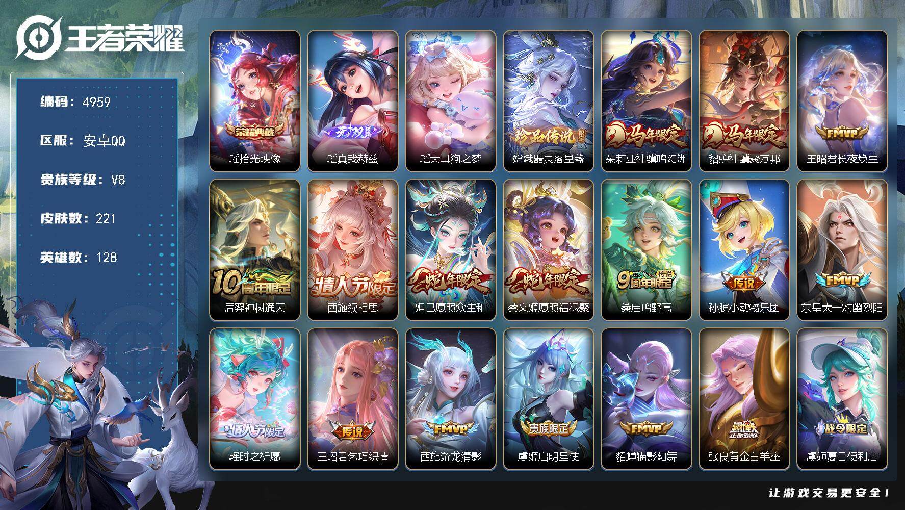 王者荣耀账号安卓QQ【4959】【极品女神氪金号可二次·瑶全皮带紫瑶·西施全皮·1典藏1无双2珍品16质量传说·荣耀水晶