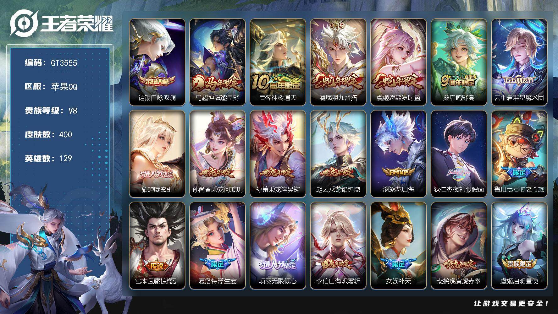 王者荣耀账号苹果QQ 可换绑【高性价比精品号推荐·龙年全套·铠典藏·蛇年虞姬澜·夜礼服假面·时之奇旅·浮生妄·无限倾心·兔年李信·补天·虎年老虎·默契交锋】 12按键 3678星币 11王者印记 210五级铭文 可二次