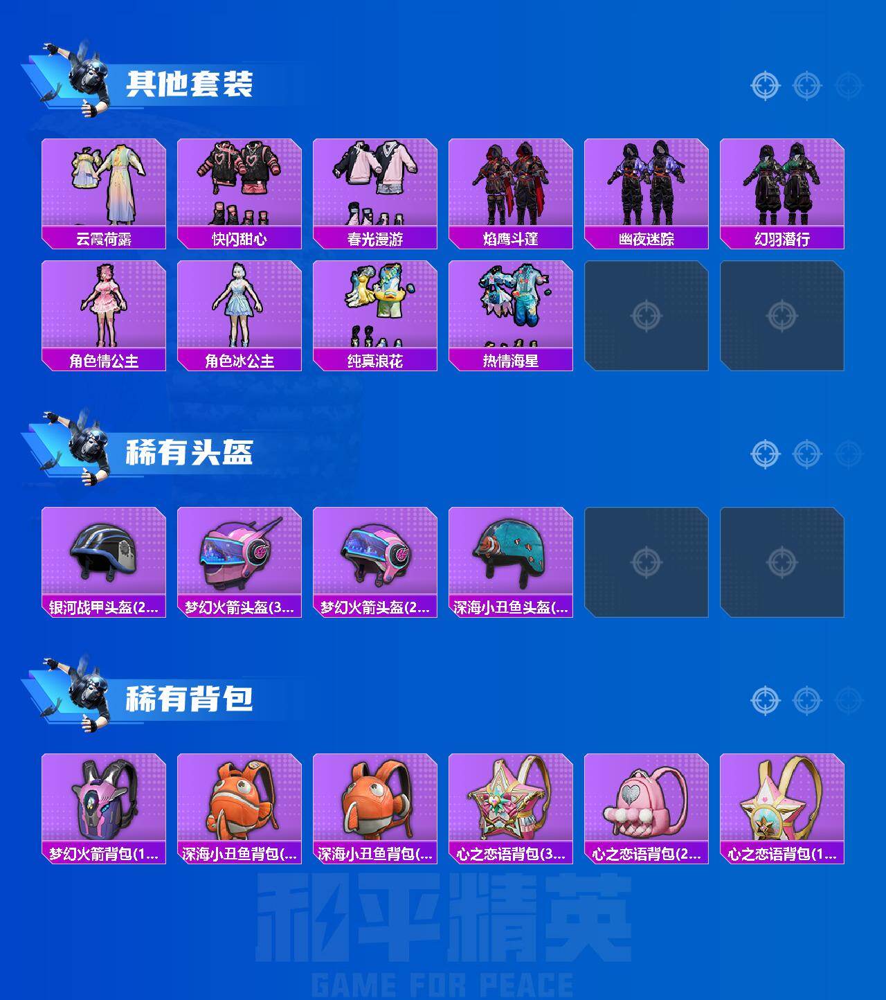 HPLX4193743和平精英账号详情图5