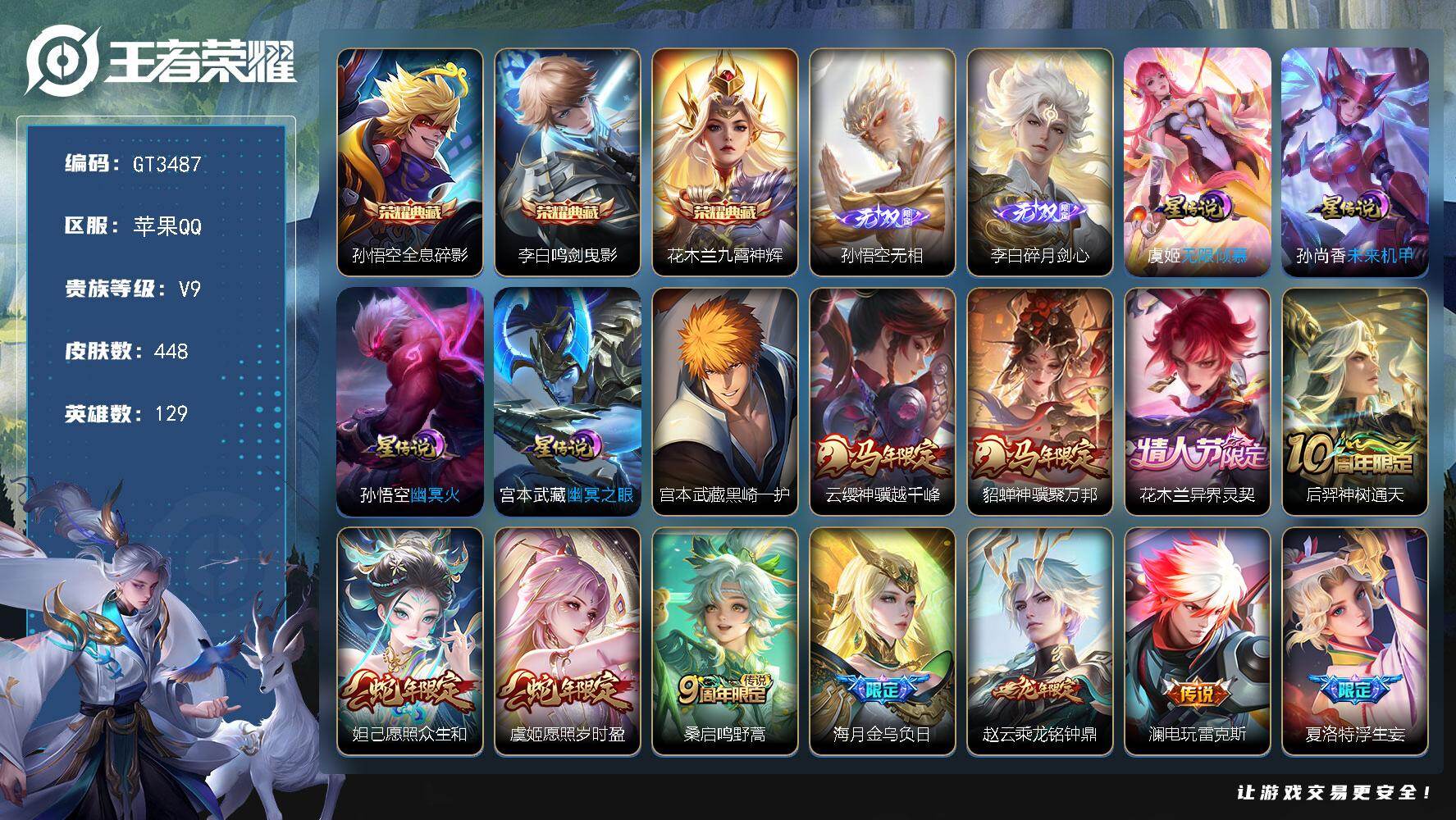 王者荣耀账号苹果QQ可换绑【V9高质量打野号·李白全皮·雅典娜全皮·3典藏·2无双·1珍品·貂蝉马限·花木兰异界灵契·云缨马限·妲己虞姬蛇限·金乌负日·赵云龙限·李逍遥·时雨天司·玄木吟·傲雪梅枪·孙行者·10万贵族积