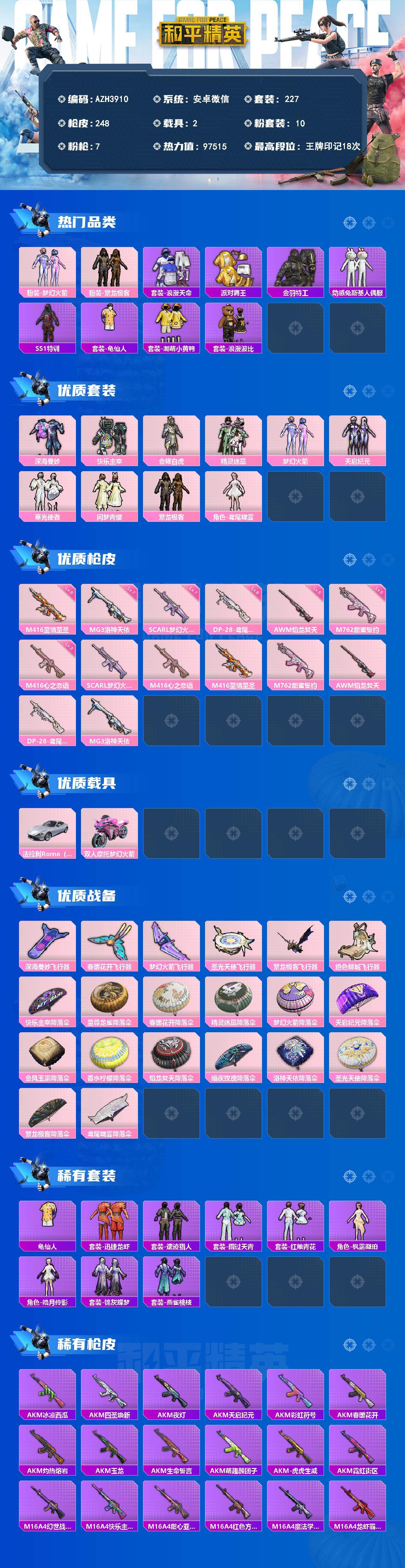 HPLX4193766和平精英账号详情图2