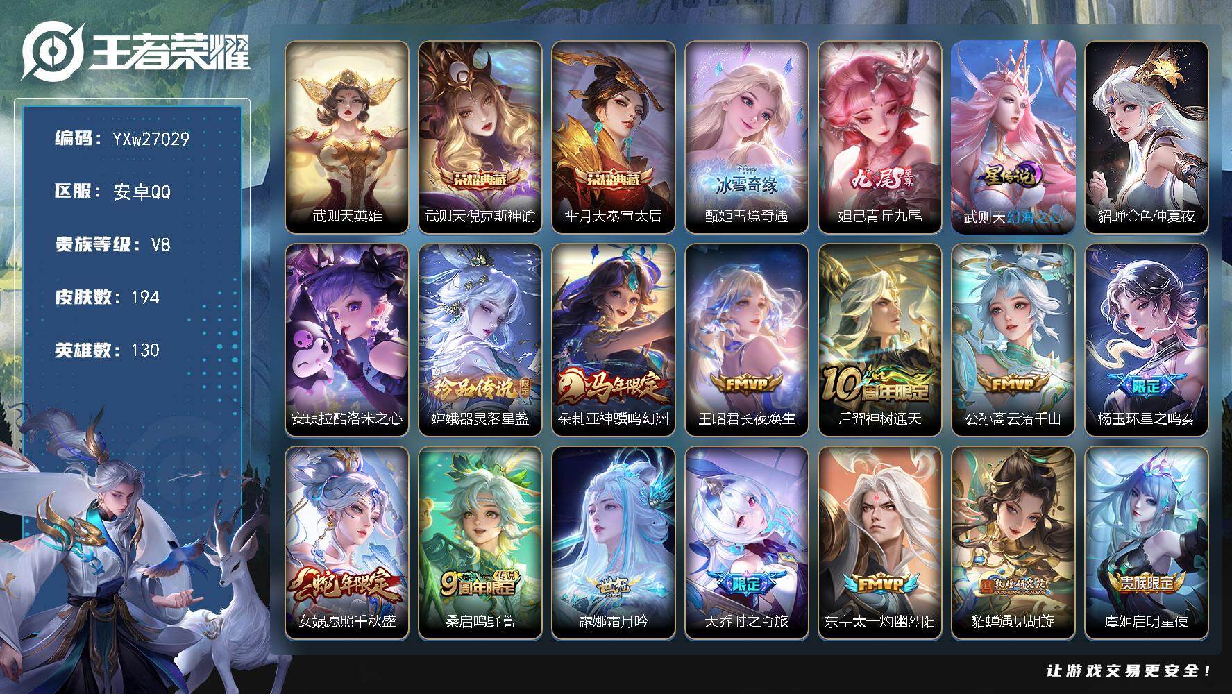 王者荣耀账号安卓QQ【精品女号推荐·青丘九尾·雪境奇遇·棉花糖聚会天幕·酷洛米之心·器灵落星盏·倪克斯神谕·大秦宣太后·全皮杨玉环·金色貂蝉·幻海之心·神骥鸣幻洲·星之鸣奏·大乔时之奇旅·愿照千秋盛·长夜焕生·霜月吟·云