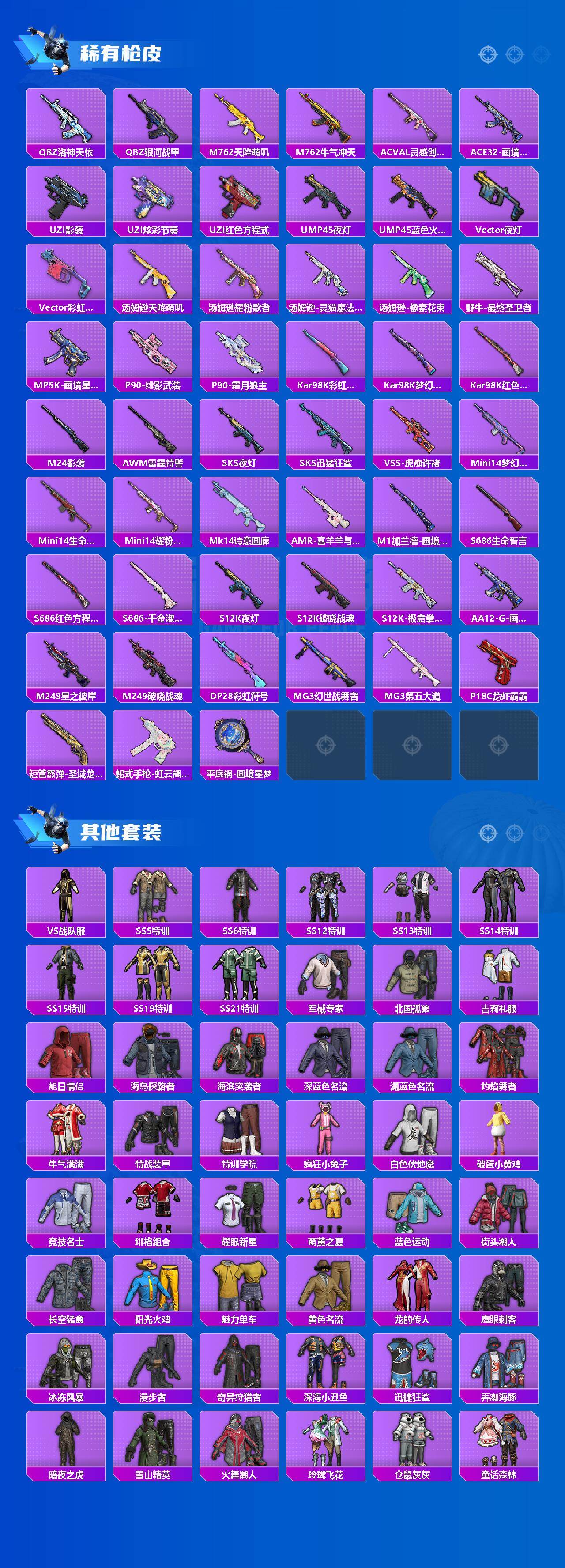 HPLE4193767和平精英账号详情图3