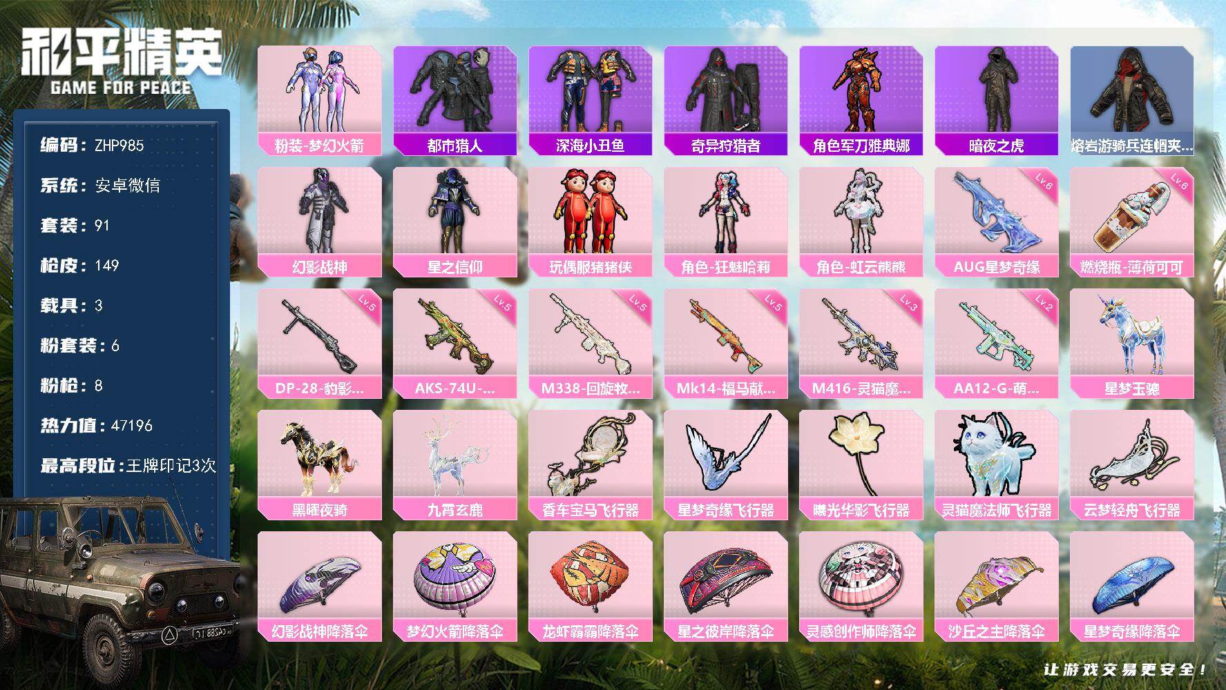 和平精英账号安卓微信可二次！社交限制不影响游戏介意勿拍！6级星梦AUG！新101！小丑女！！都市暗夜之虎！安卓微信-6粉装-8特效枪-3载具-6粉色飞行器-47196热力值-3王牌印记-91套装-149枪皮
【热门品类