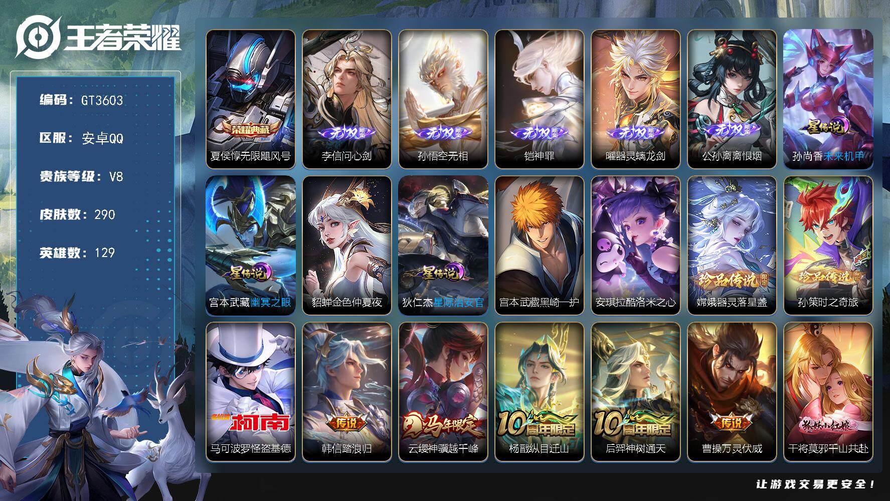 王者荣耀账号安卓QQ 可换绑【多限定极品号·5无双李信猴子曜公孙离铠·5珍品怪盗基德安琪拉·典藏夏侯惇·霜北刀·李逍遥·龙限赵云·画中仙·】，25按键 4星传说，8王者印记，290五级铭文，无二次，安卓Q-V8-290