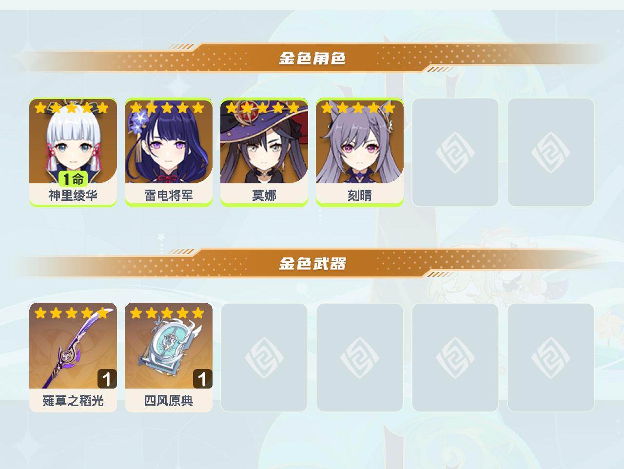 YSEY45306原神账号详情图3