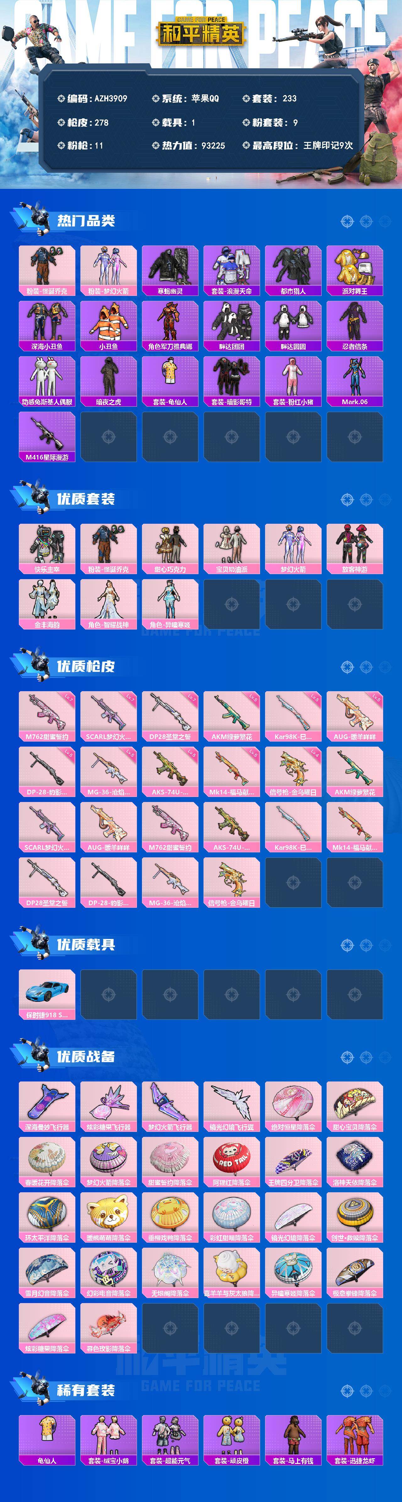 HPLX4193845和平精英账号详情图2