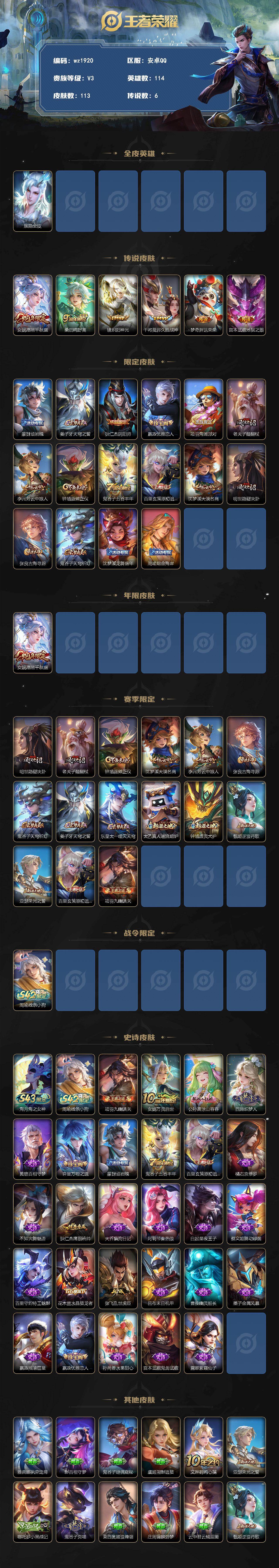 WZLX4335572王者荣耀账号详情图2