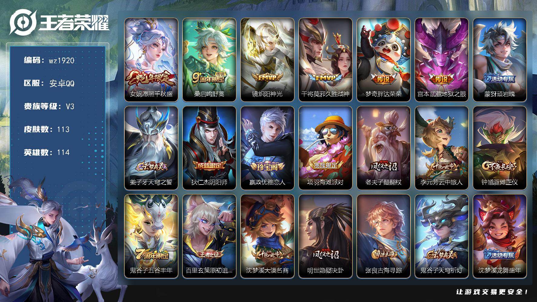 WZLX4335572王者荣耀账号详情图4