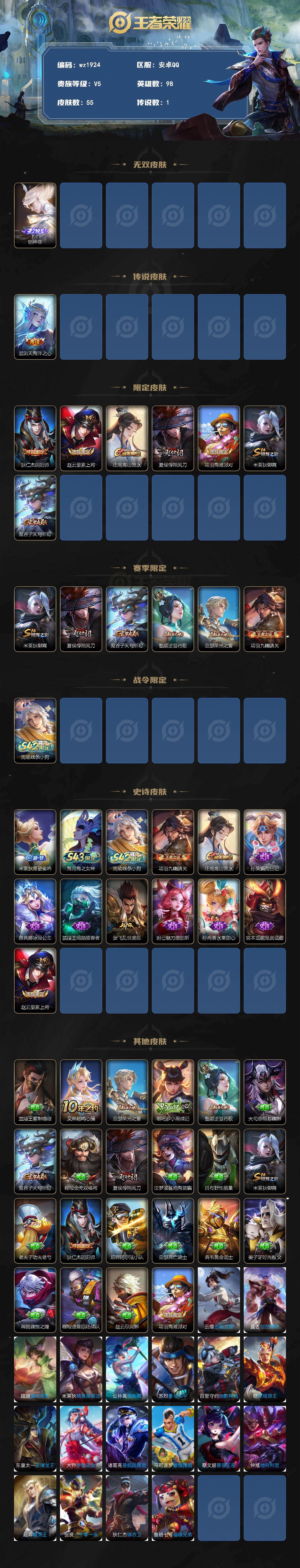 WZLX4335888王者荣耀账号详情图2