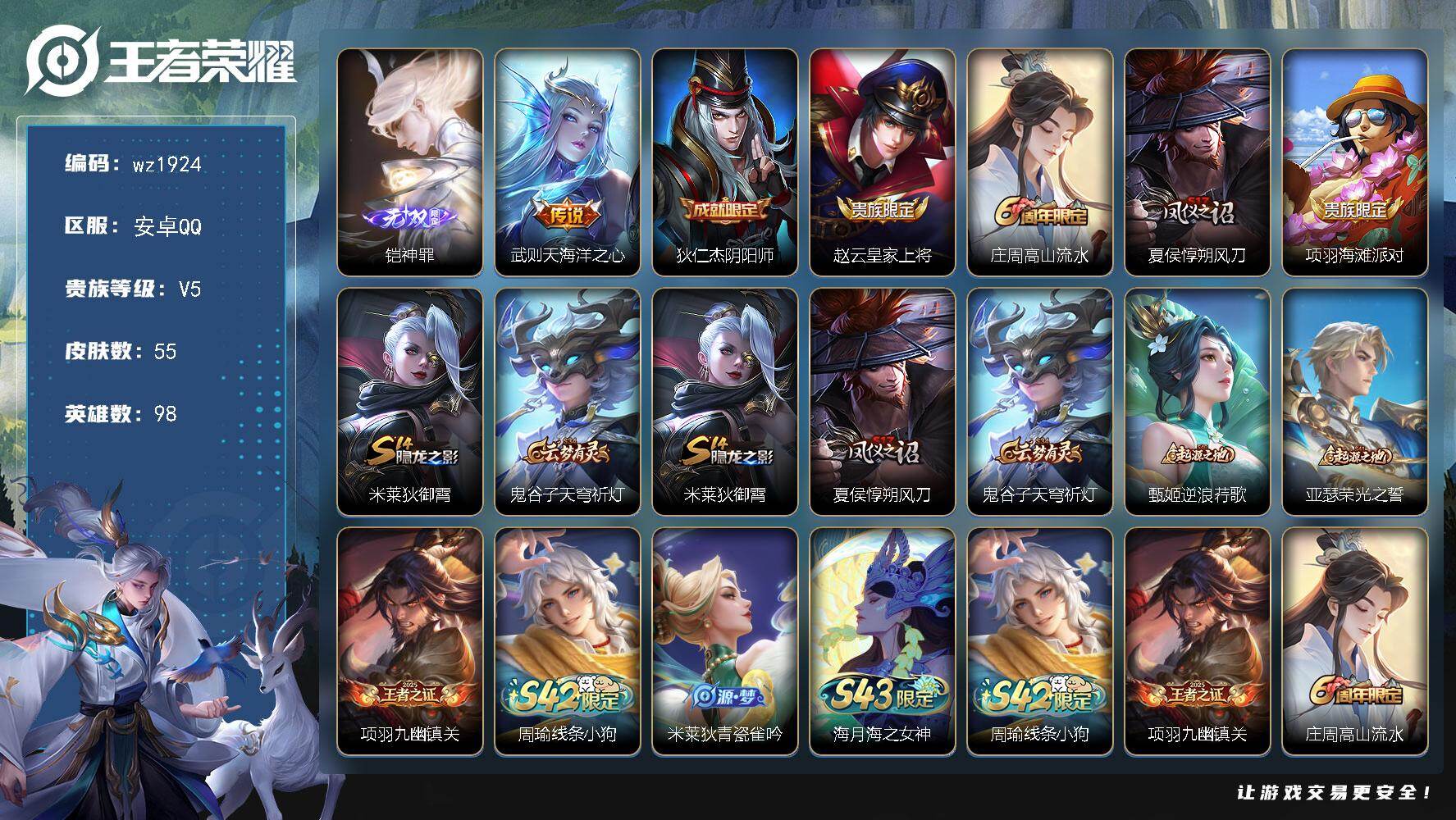 WZLX4335888王者荣耀账号详情图3