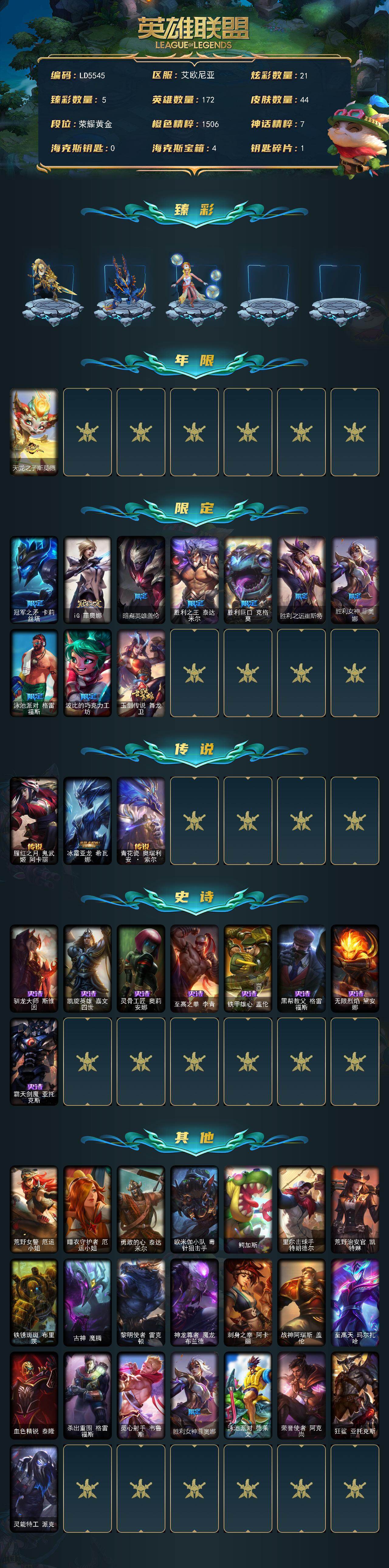 LOLEY430059英雄联盟账号详情图2