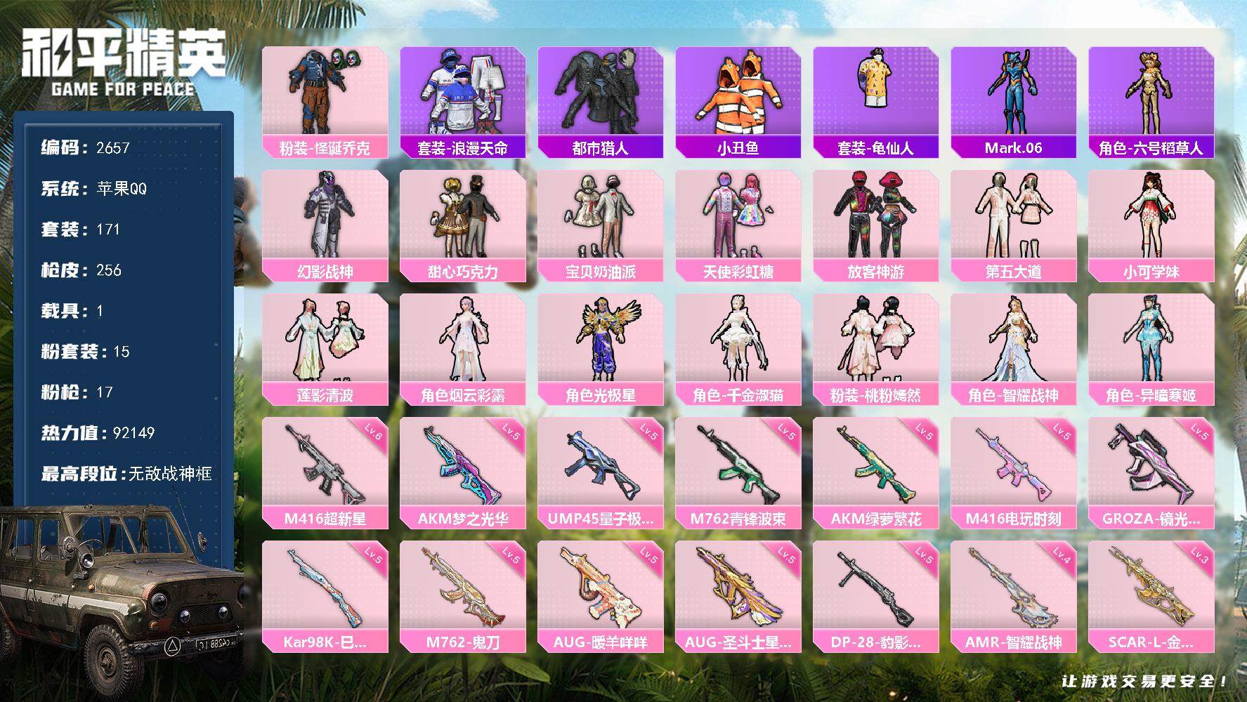 和平精英账号苹果QQ【2657】df苹果手Q-【极品身法素材账号，小丑，都市，浪漫天命，蓝螳螂，六号稻草人，战神框，男神账号，小熊背包，国宝头盔，申公豹，1僚机 】无敌战神框-15粉装-17特效枪-1载具-10粉色飞行器