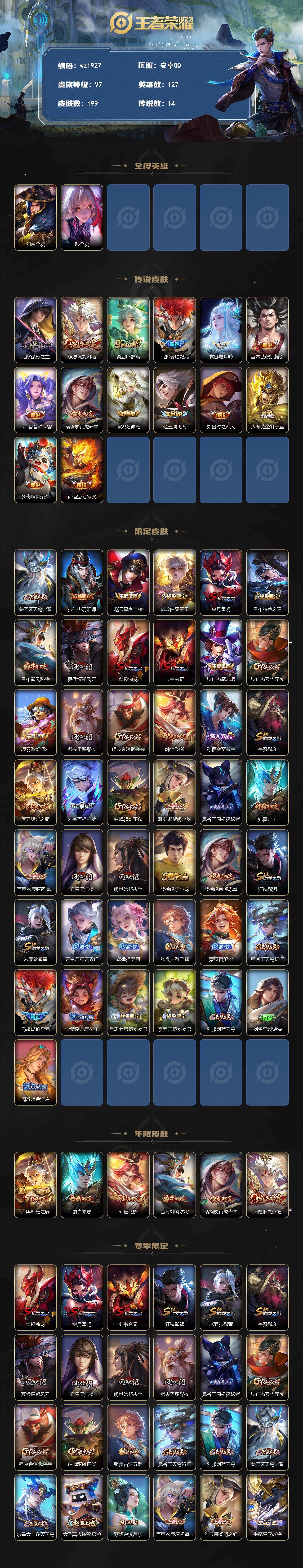 WZLX4335586王者荣耀账号详情图2