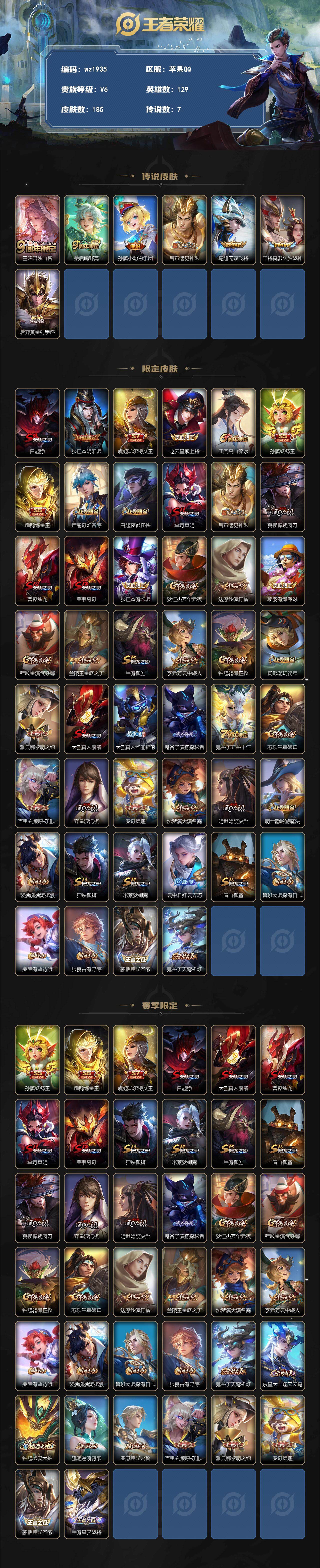 WZLX4335608王者荣耀账号详情图2