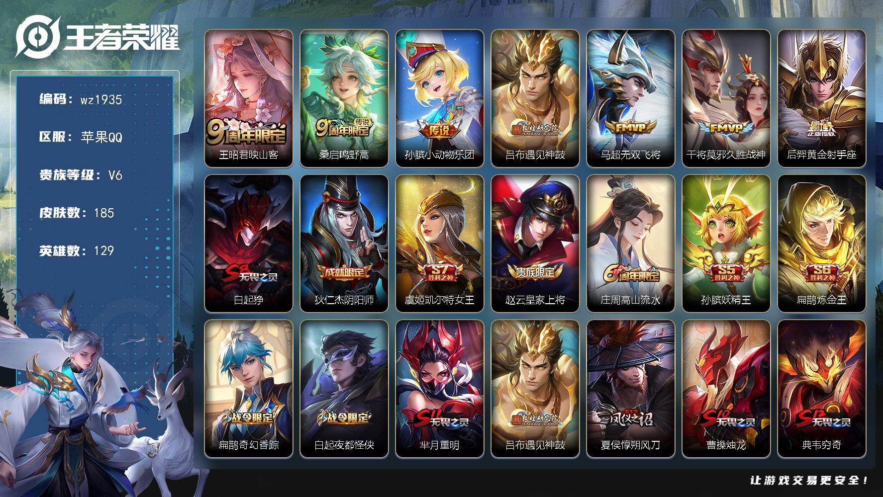 WZLX4335608王者荣耀账号详情图5