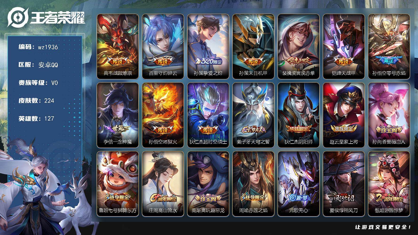 WZLX4335611王者荣耀账号详情图6