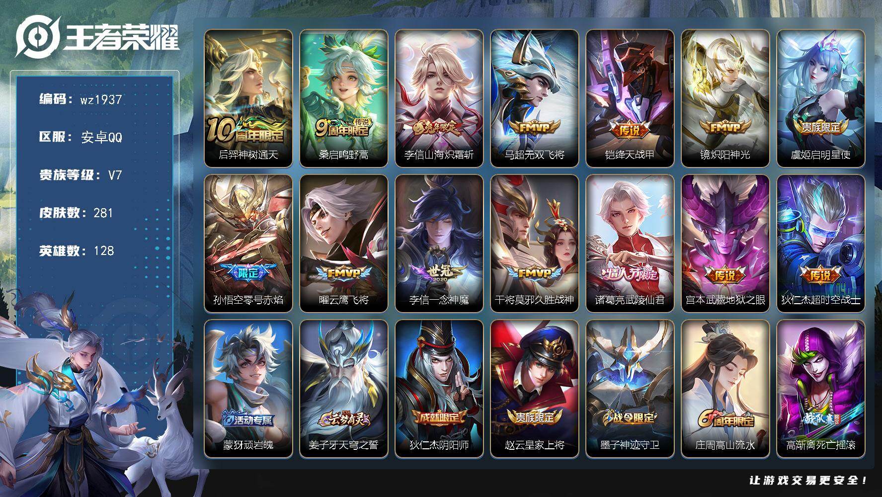 WZLX4339482王者荣耀账号详情图6