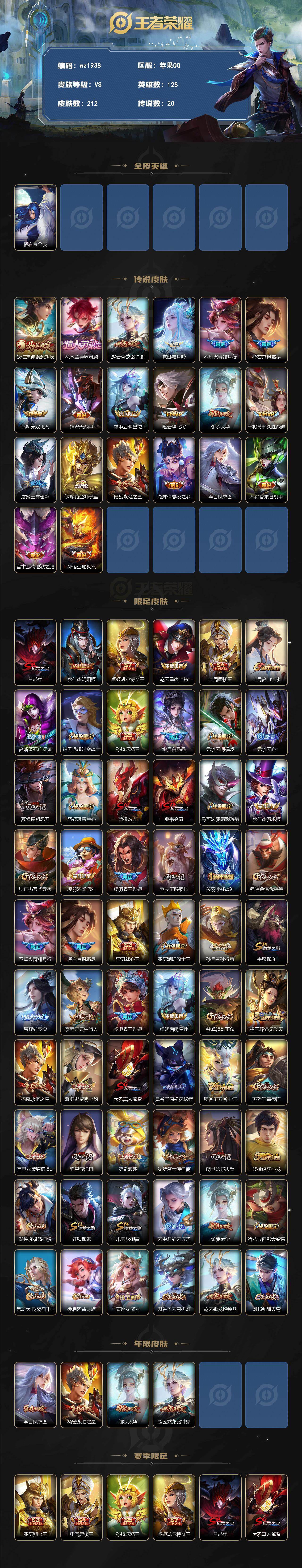 WZLX4335616王者荣耀账号详情图2