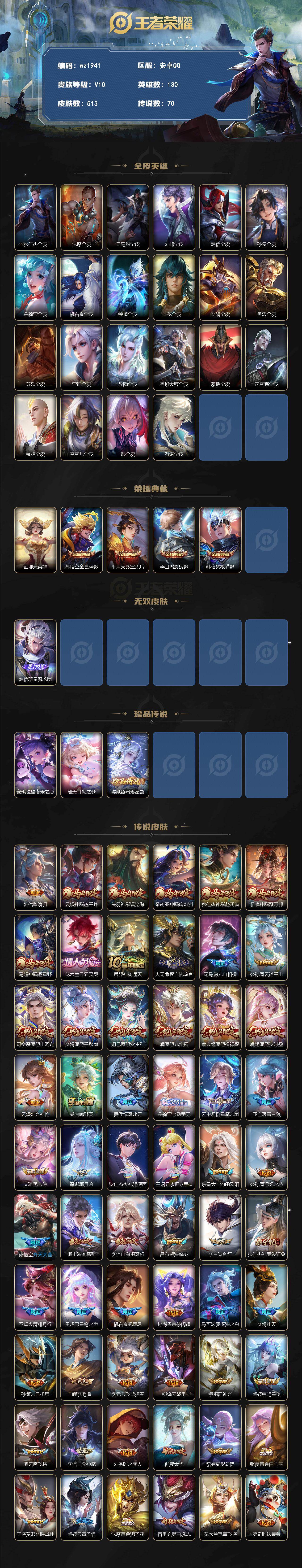 WZLX4339487王者荣耀账号详情图2