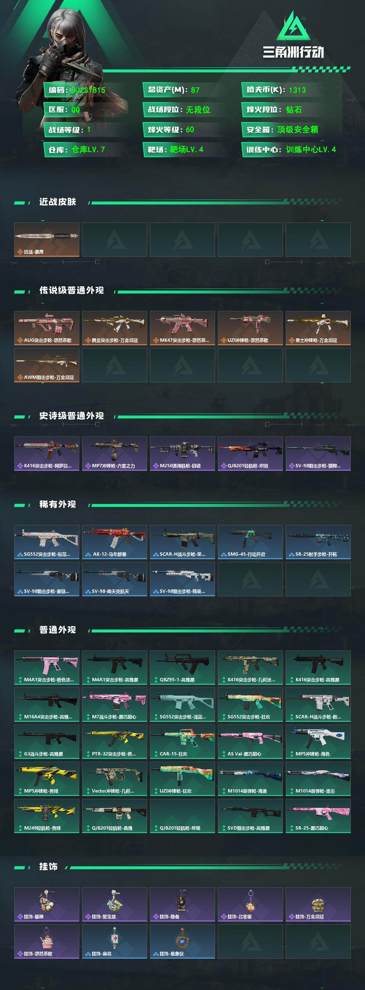 SJZEY4107976三角洲行动账号详情图2