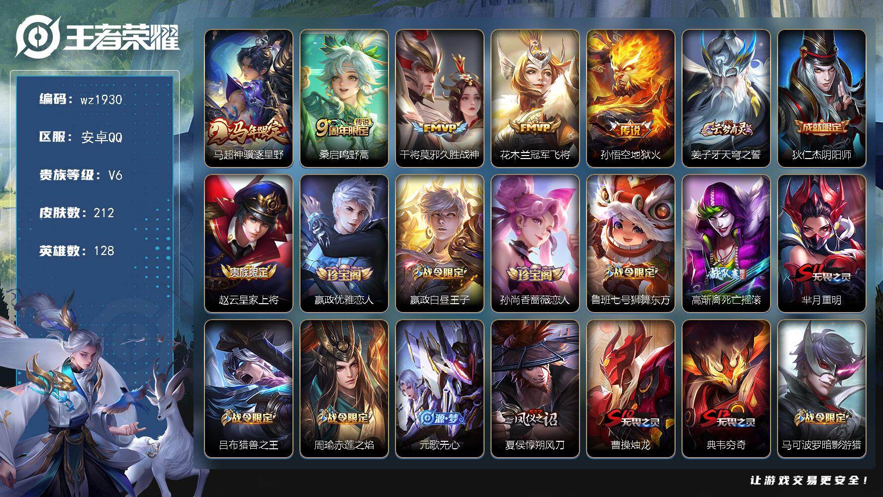 WZLX4335598王者荣耀账号详情图6