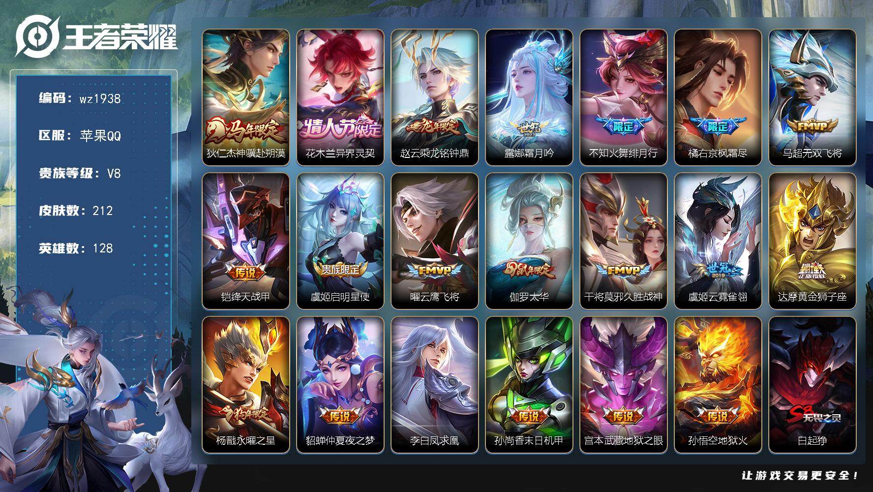 WZLX4335616王者荣耀账号详情图6