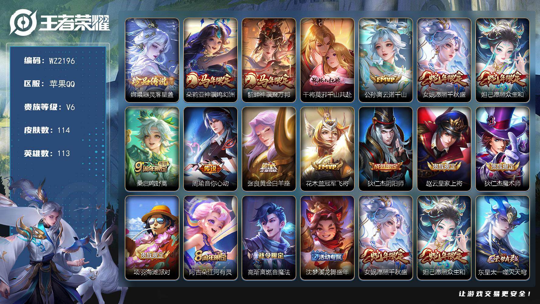 王者荣耀账号苹果QQ小国高渐离小国米莱狄
苹果Q-V6-永恒钻石IV段位-113英雄-114皮肤-1珍品传说-10传说-33史诗
【英雄全皮】：孙权全皮，空空儿全皮，影全皮
【珍品传说】：嫦娥器灵落星盏
【传说皮肤】：朵
