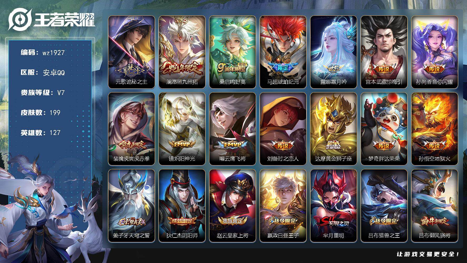 WZLX4335586王者荣耀账号详情图5