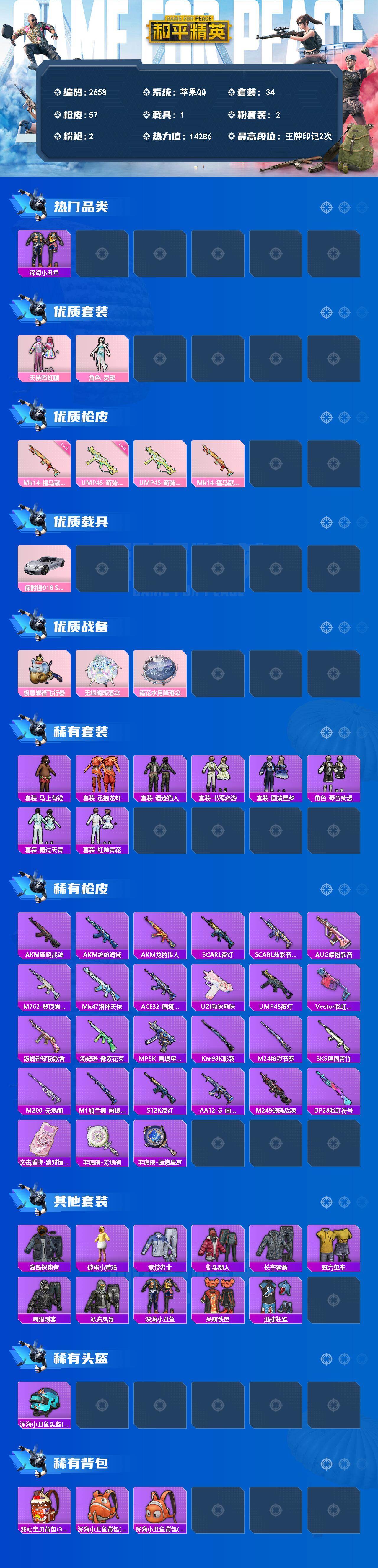 HPLX4193862和平精英账号详情图2