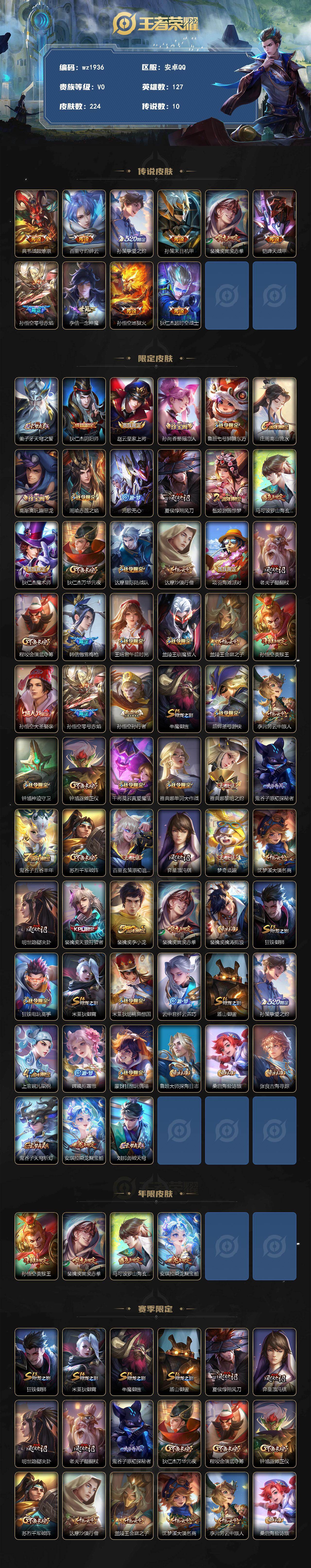 WZLX4335611王者荣耀账号详情图2