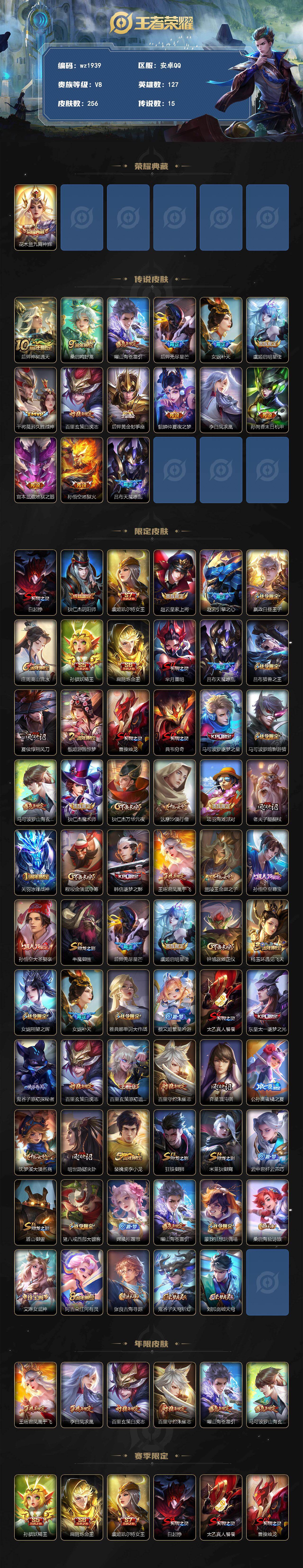 WZLX4335620王者荣耀账号详情图2