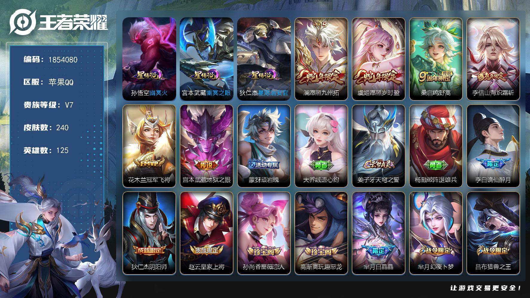 王者荣耀账号苹果QQW16704，，，可立即换绑无需挂单养号，，铭文满级，，，传说6，，，星传说3，，，按键7，，，，夺宝296，，，苹果Q-V7-尊贵铂金IV段位-125英雄-240皮肤-6传说-60史诗
【英雄全皮】