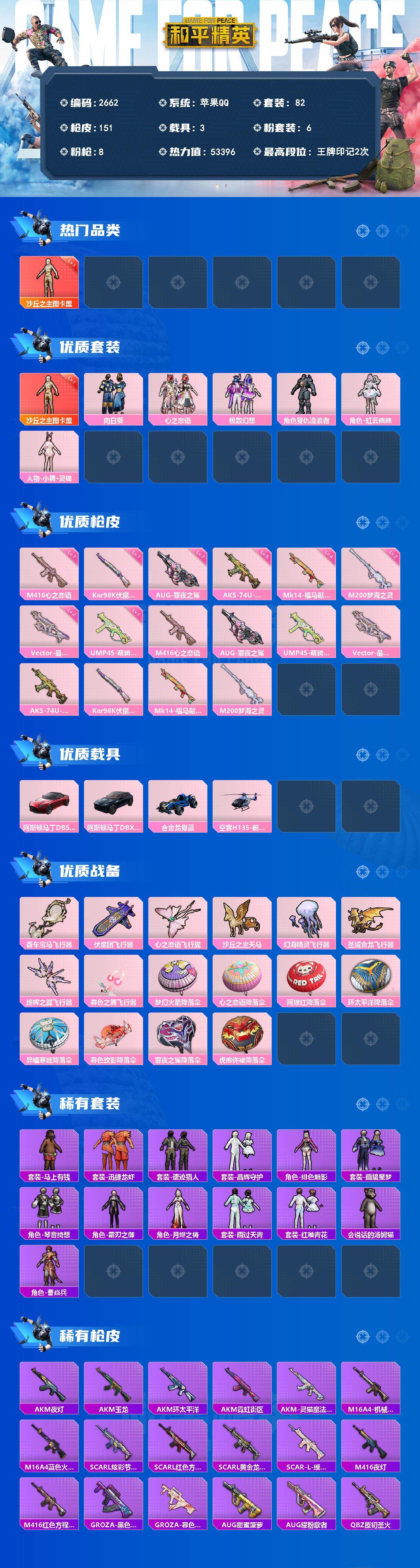 HPLX4193905和平精英账号详情图2