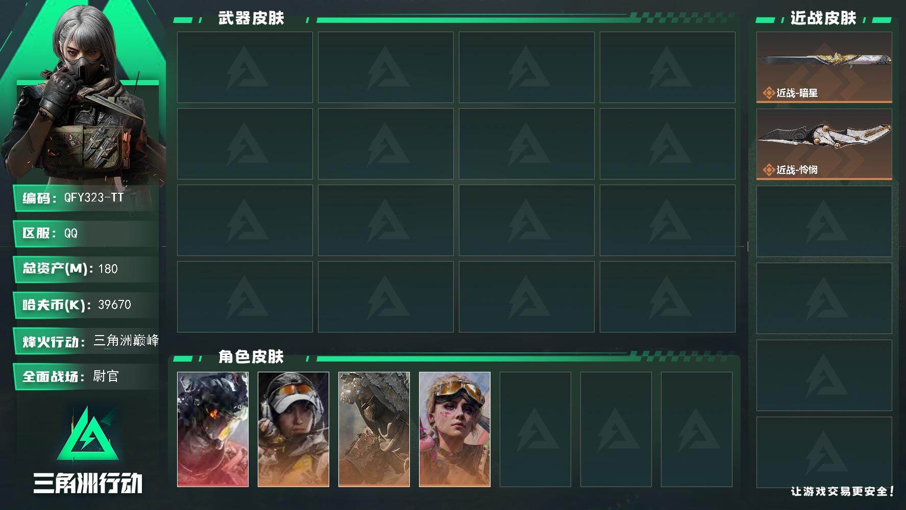 三角洲行动账号QQQFY323-TT/包人脸/QQ区/【0封+高资产180M+1红2刀精品号】【总资产:180M+近战