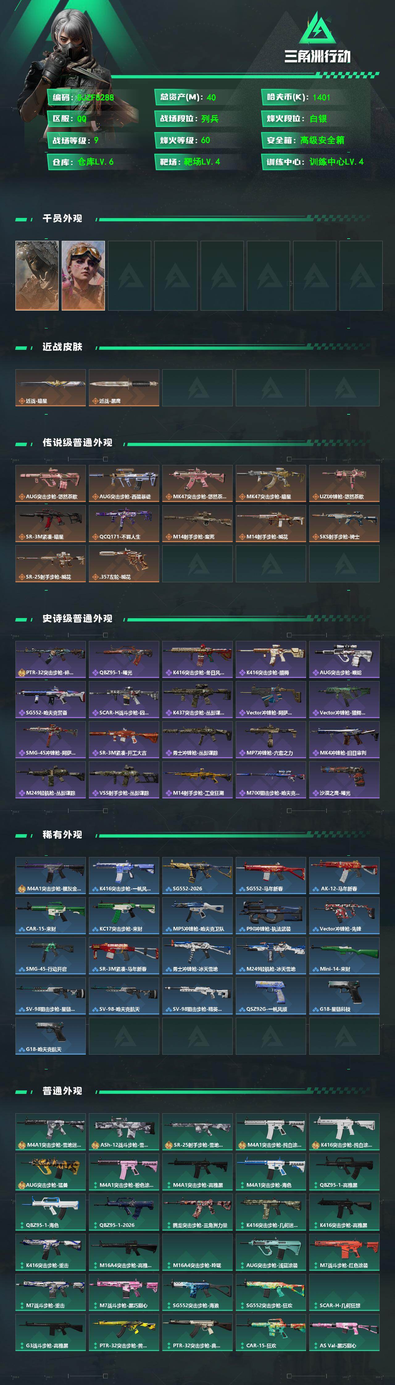 SJZEY4109864三角洲行动账号详情图2