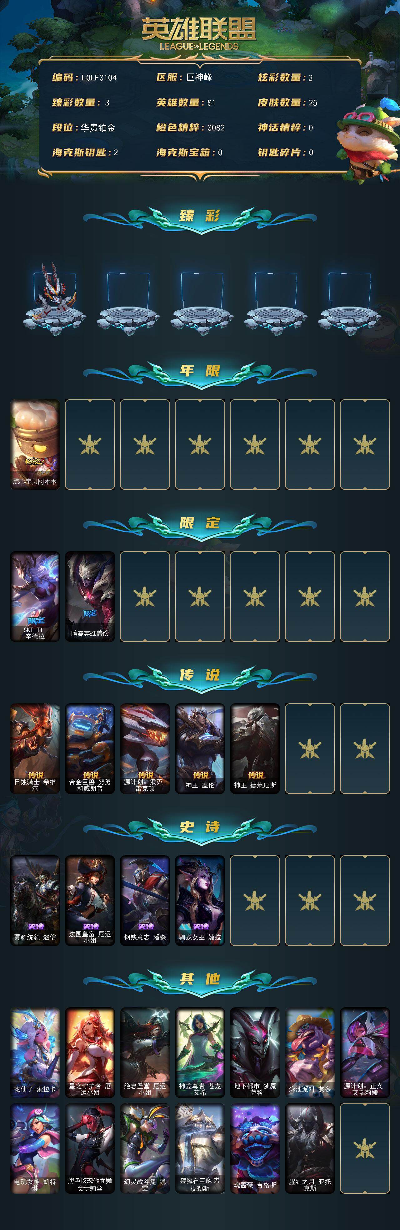 LOLEY430090英雄联盟账号详情图2