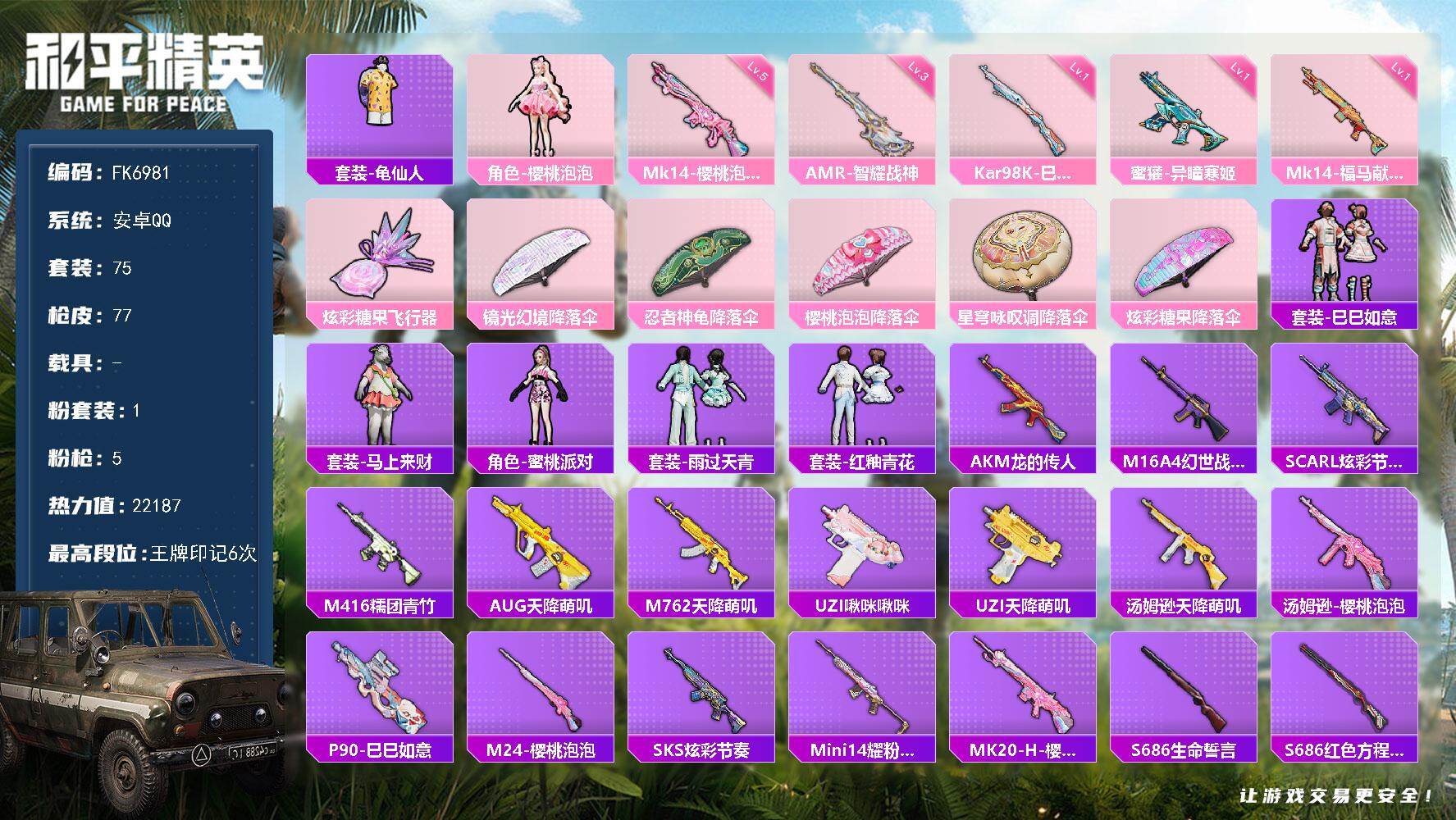 和平精英账号安卓QQ【FK6981】75套装/枪械5/装备80/战备64/王牌印记6/热力值22187/一级蜜獾-异瞳寒
