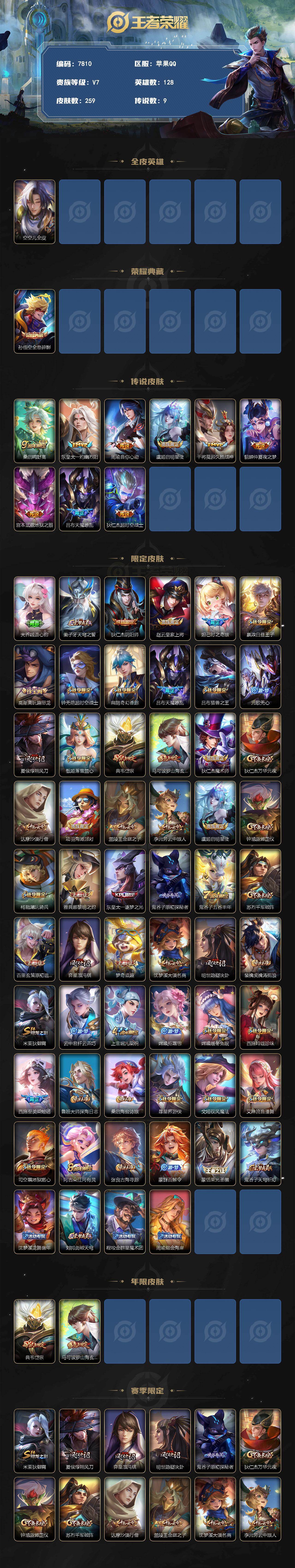 WZLX4335820王者荣耀账号详情图2