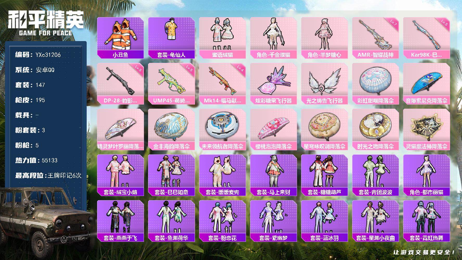 和平精英账号安卓QQ【小丑鱼 满地铁天赋】YXc31206可二次 安卓Q-1稀有3粉装5特效枪6热门147套装195枪皮  6印记 历史超级王牌6星 
【1稀有】 AKM-缤纷海域 
【3粉装】 蜜语绒猫 千金淑猫 羊梦