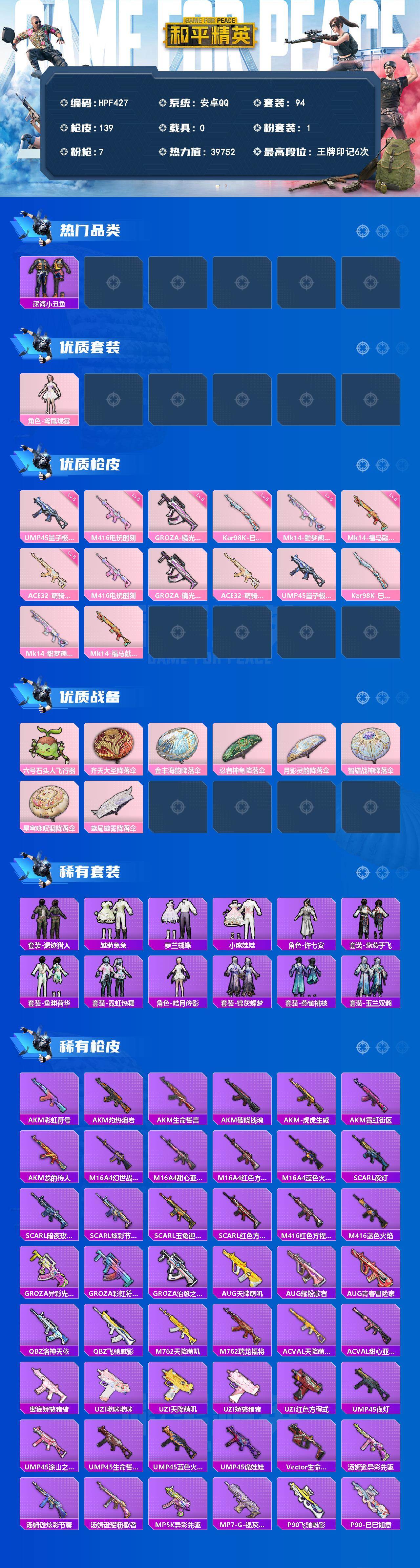 HPQM4194500和平精英账号详情图3