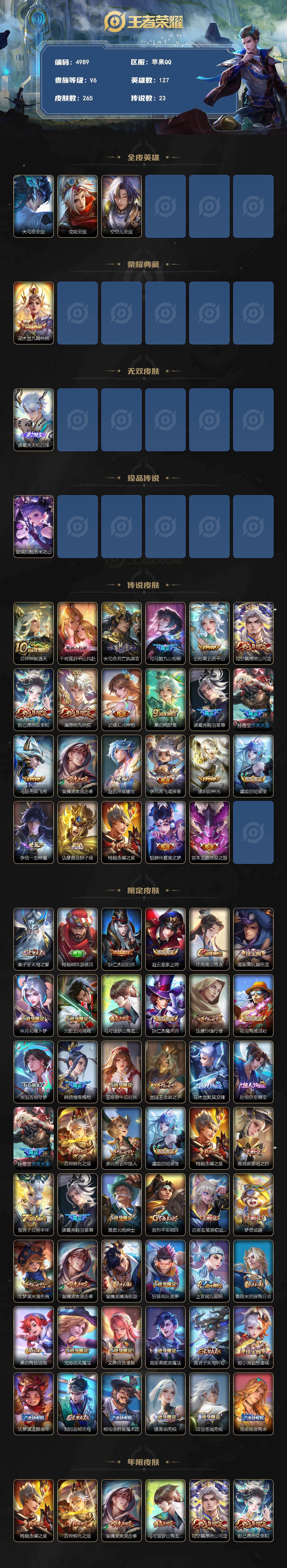 WZLX4335861王者荣耀账号详情图2