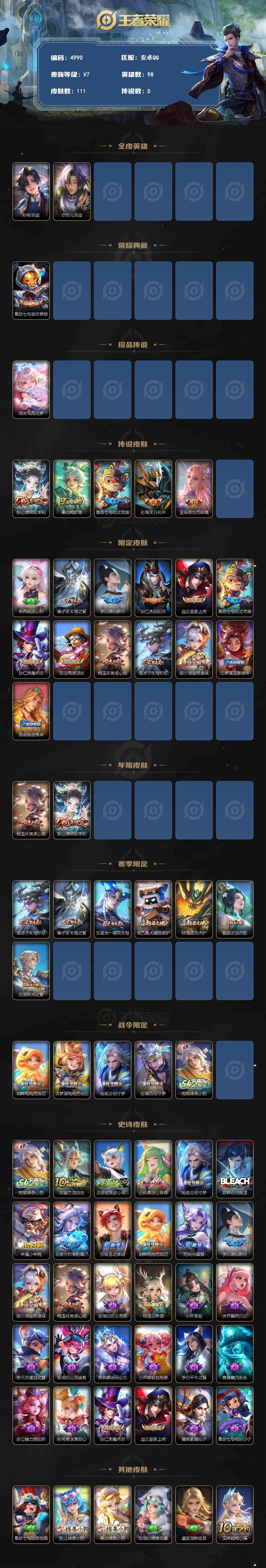 WZLX4335863王者荣耀账号详情图2