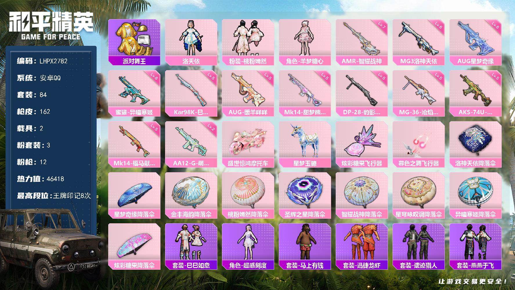 和平精英账号安卓QQAUG-星梦奇缘(六级)【特价出售/店主推荐--热门套装金鞋洛天依】安卓手Q-3粉装-12特效枪-2载具-2粉色飞行器-46418热力值-8王牌印记-84套装-162枪皮【热门品类】：套装-派对舞王
