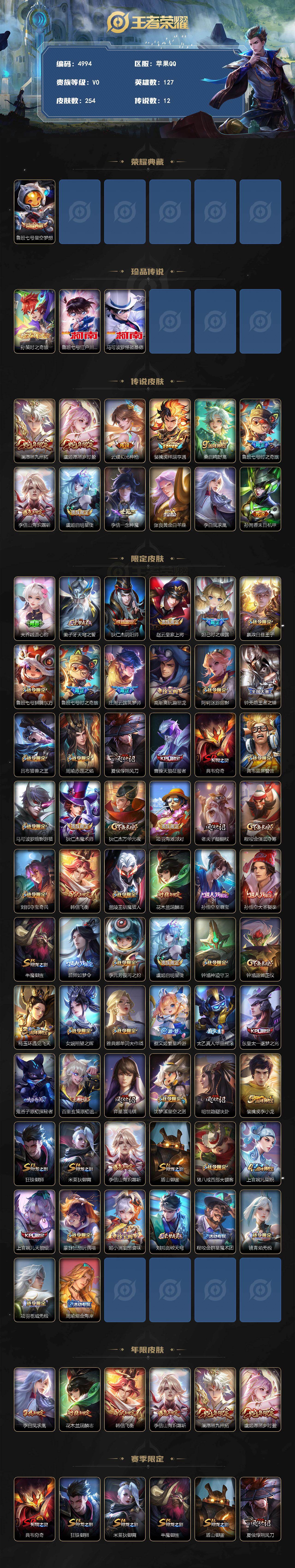 WZLX4335883王者荣耀账号详情图2