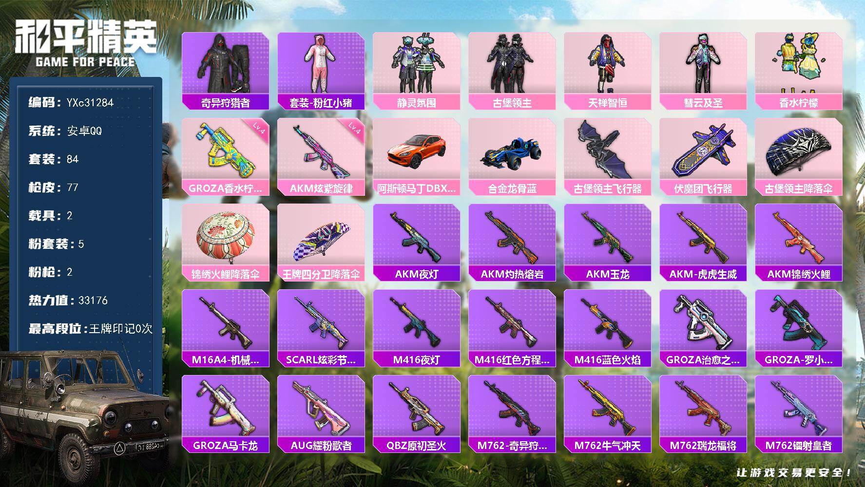 和平精英账号安卓QQYXc31284可二次 安卓Q-1稀有2载具5粉装2特效枪21热门84套装77枪皮 历史荣耀皇冠Ⅲ 
【1稀有】 奇异狩猎者 
【2载具】 阿斯顿马丁X橙色 合金龙骨蓝色 
【5粉装】 静灵氛围 古堡