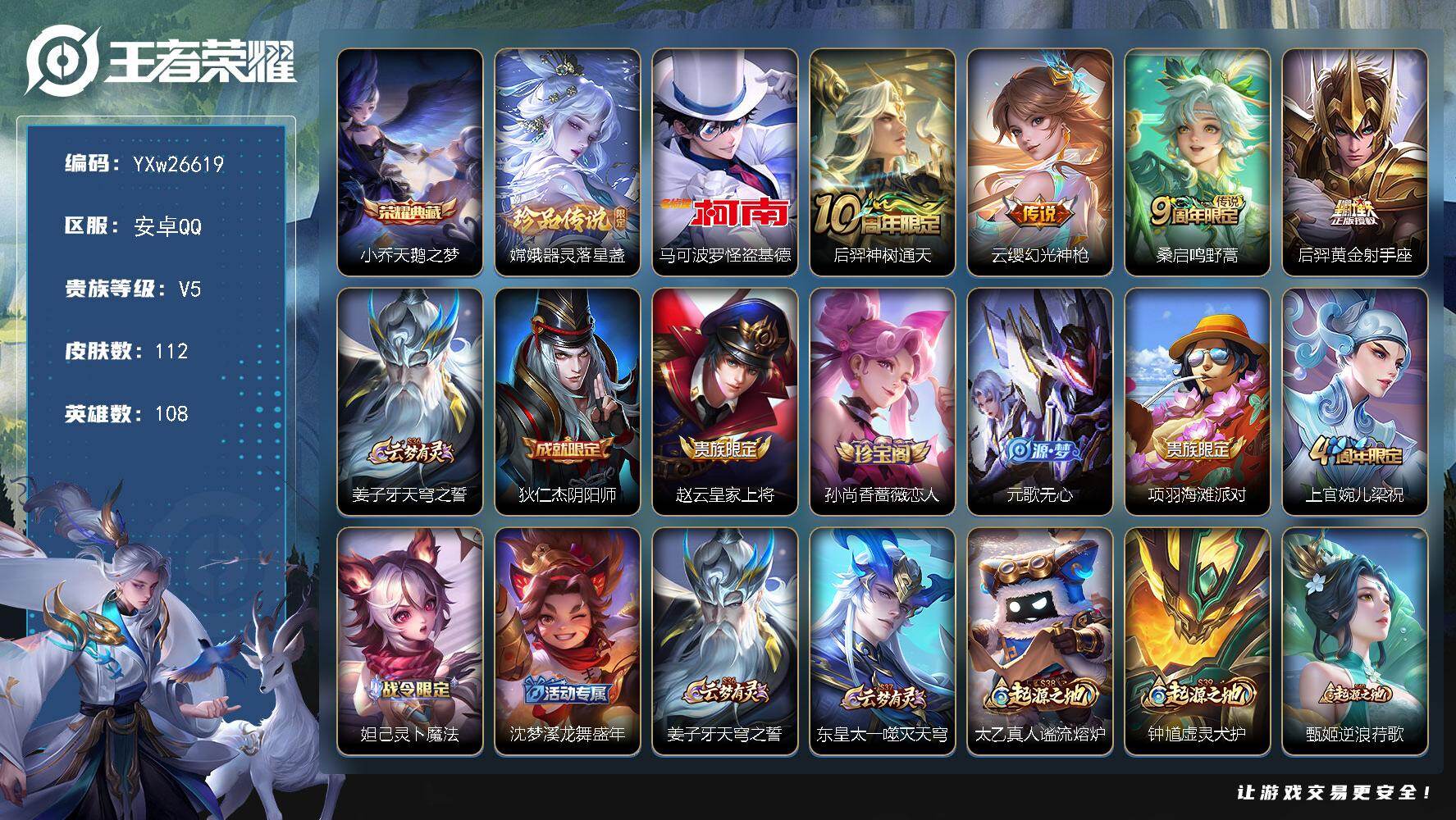 王者荣耀账号安卓QQ【精品推荐·天鹅之梦·怪盗基德·器灵落星盏·黄金射手座·幻光神枪·可二次】YXw26619-安卓Q-108英雄-112皮肤-0王者印记-40铭文-贵族积分0w【贵族5】【1典藏·2珍品·4传说·7按键