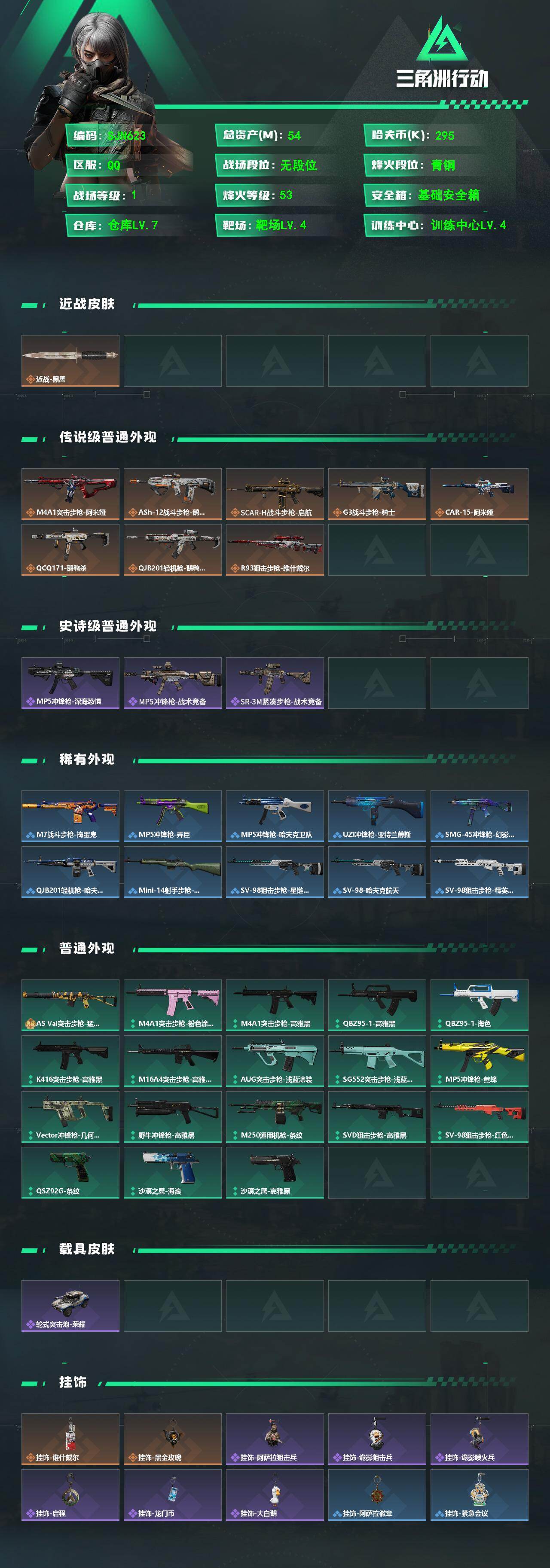 SJZEY4110044三角洲行动账号详情图2