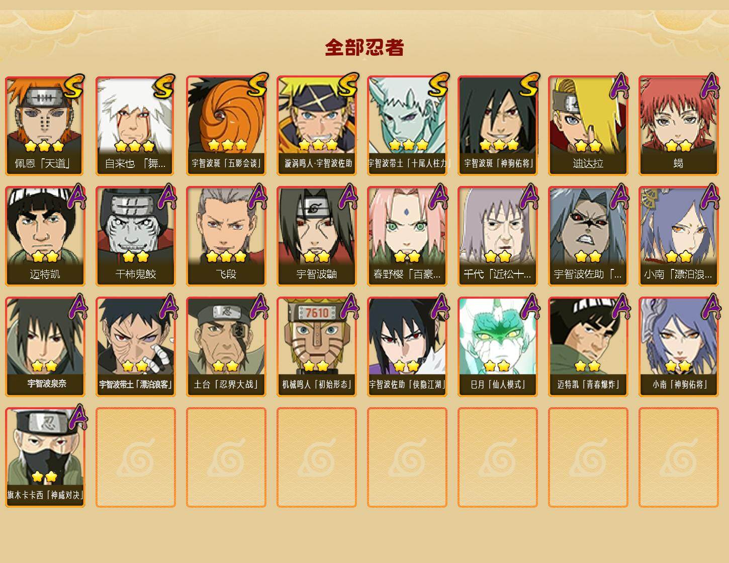 HYEY433178火影忍者账号详情图2